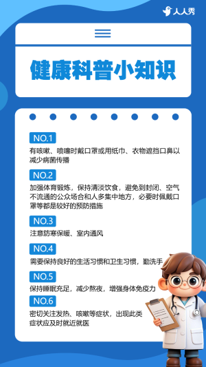 健康知識科普健康宣傳指南