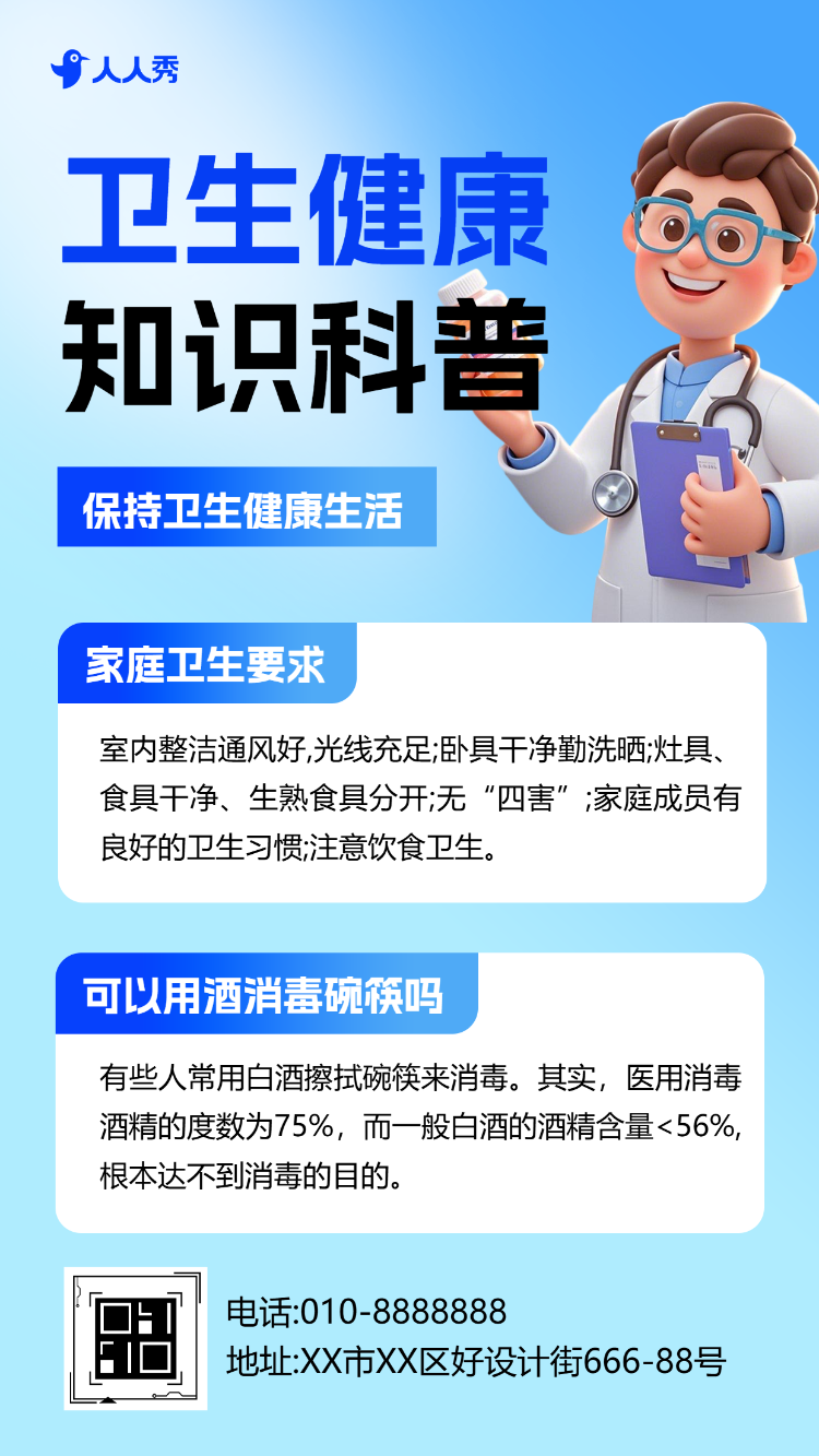 医学知识健康知识科普宣传医疗