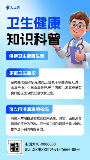 医学知识健康知识科普宣传医疗