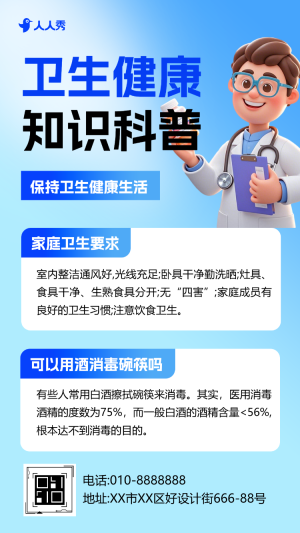 醫(yī)學(xué)知識健康知識科普宣傳醫(yī)療