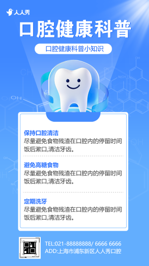 愛護牙齒健康講座口腔疾病科普醫(yī)療健康講座邀請函
