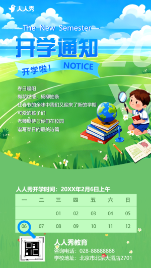 校園開學(xué)通知新生入學(xué)指南