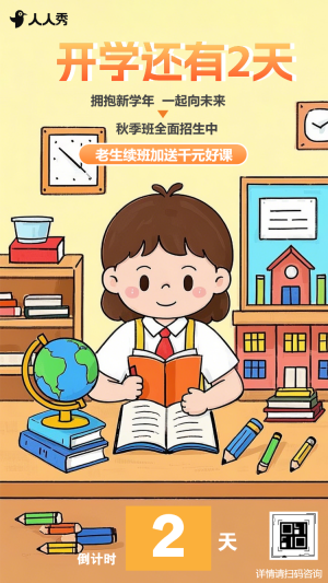 卡通中小學(xué)生返校開學(xué)指南入學(xué)須知