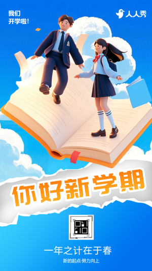 開學(xué)季新學(xué)期學(xué)校開學(xué)通知開學(xué)須知