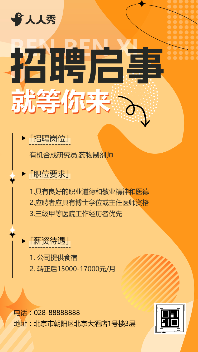 简约大气医药制造药剂师招聘