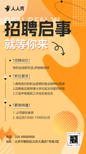简约大气医药制造药剂师招聘