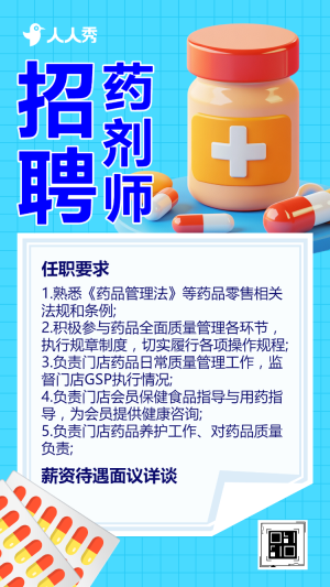 醫(yī)院科室招聘醫(yī)生護士藥師招聘藥劑師招聘