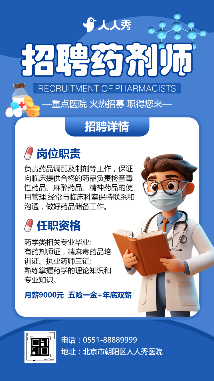 招聘药剂师蓝色扁平风医药行业招聘会