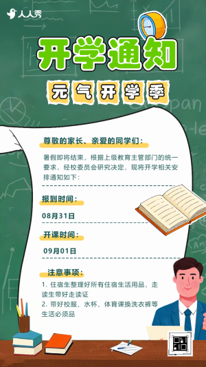 簡約扁平開學(xué)季開學(xué)通知書新生入學(xué)報到指南