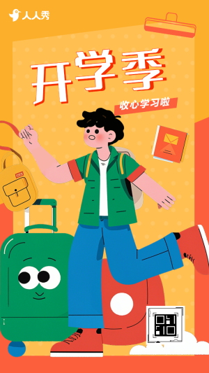 新學(xué)期開學(xué)通知新生入園手冊開學(xué)報名招生簡章