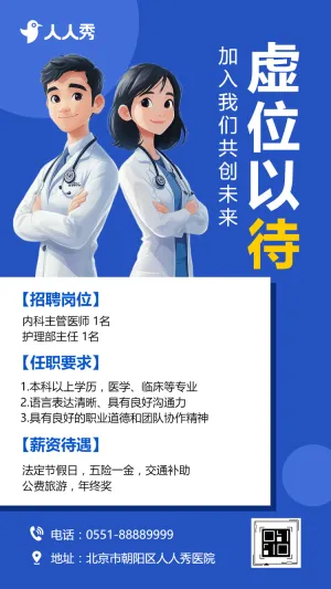 医院招聘医务人员招聘医疗医生护士招聘医护招聘