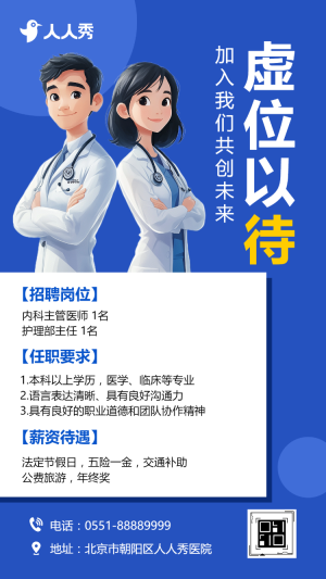 醫(yī)院招聘醫(yī)務(wù)人員招聘醫(yī)療醫(yī)生護士招聘醫(yī)護招聘