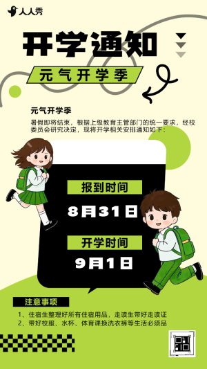 嚴選開學(xué)季創(chuàng)意手繪大學(xué)開學(xué)通知新生報到指南
