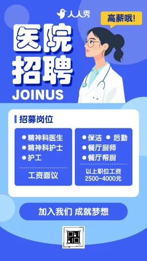 诚聘医护医生招聘医院招聘医疗招聘