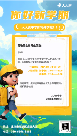 卡通清新開學(xué)通知開學(xué)問候春季開學(xué)