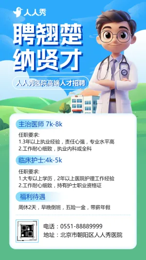 高端医护招聘医院招聘医生招聘宣传册