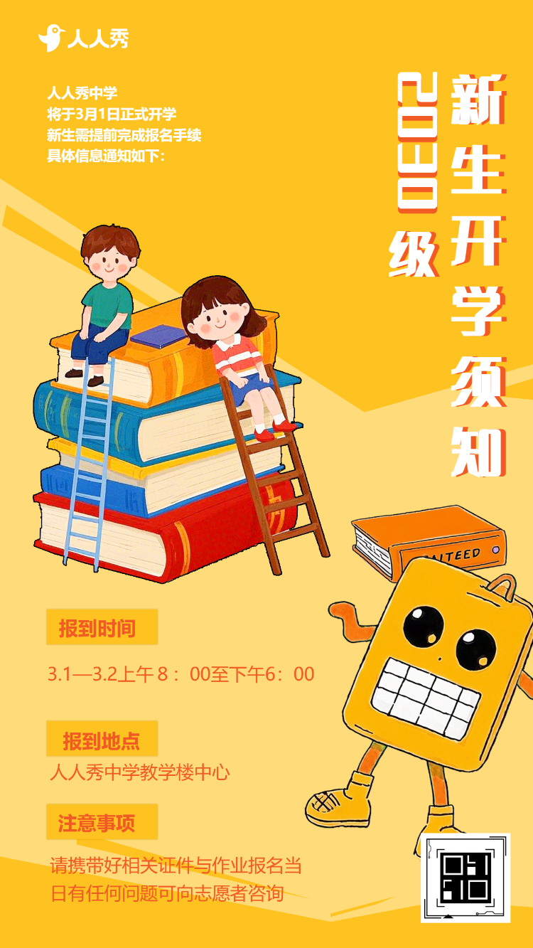 卡通清新开学通知返校通知开课通知
