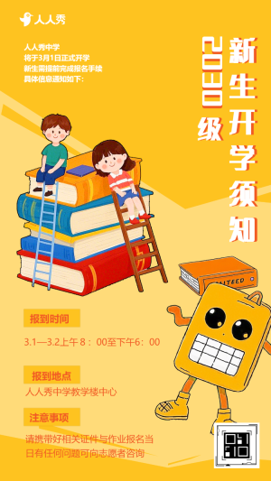 卡通清新開學(xué)通知返校通知開課通知