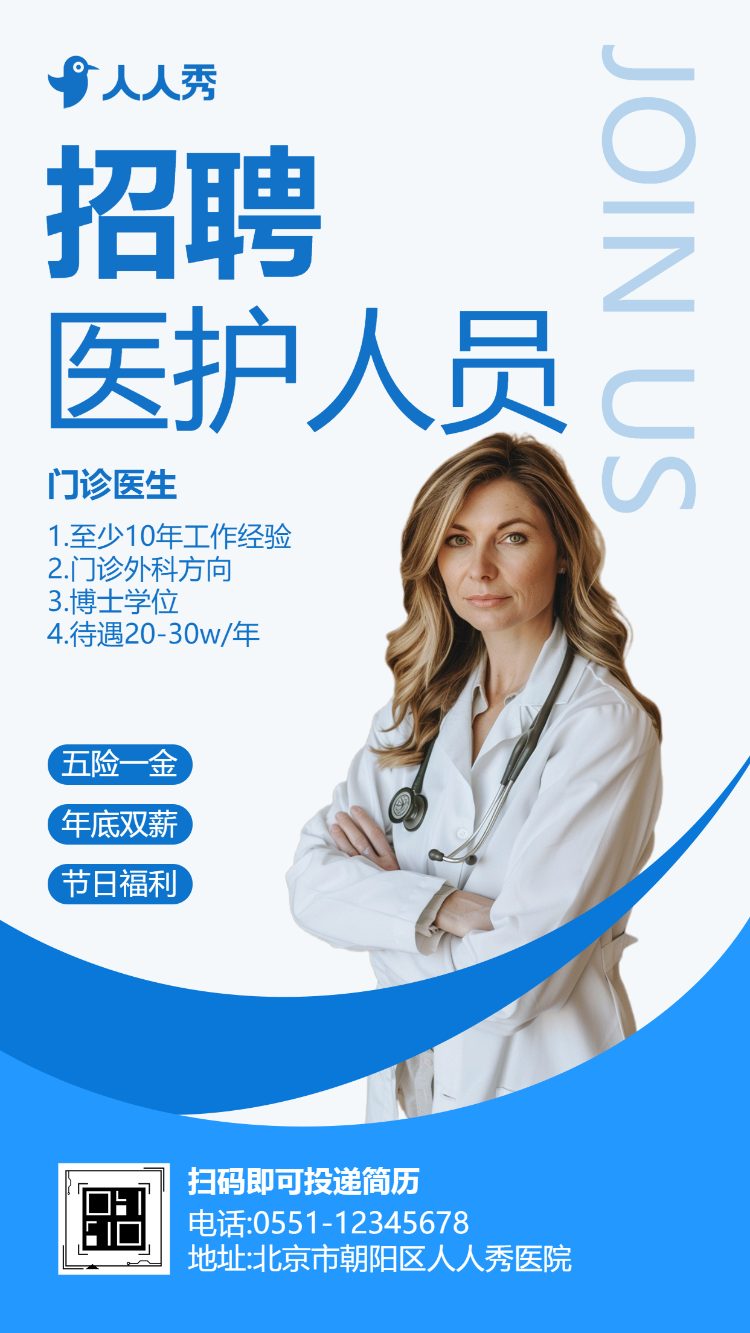 医院招聘医务人员招聘医疗医护招聘
