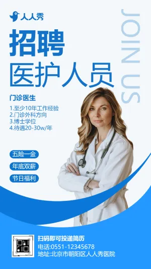 医院招聘医务人员招聘医疗医护招聘