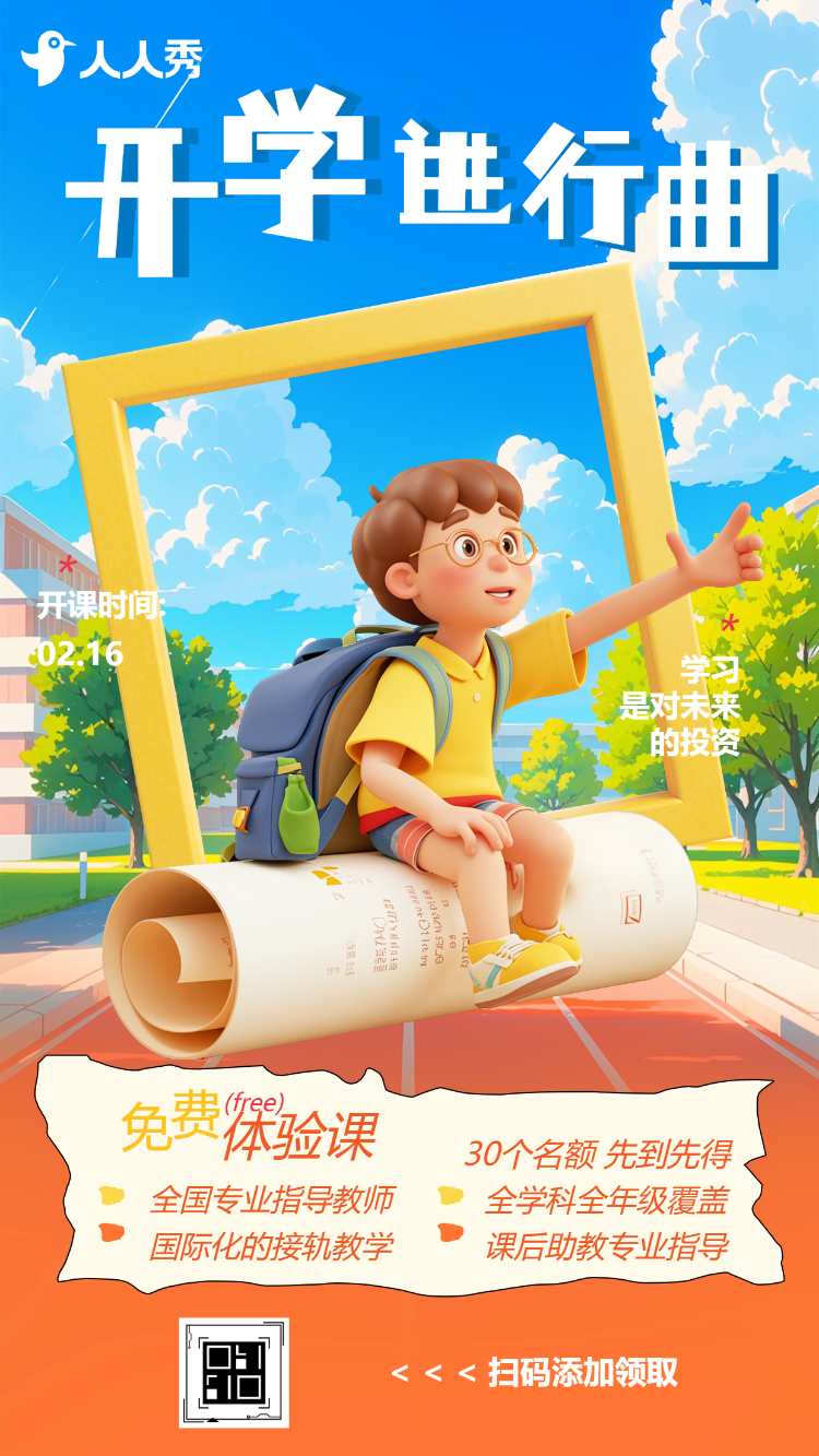 你好新同学蓝色开学入学指南