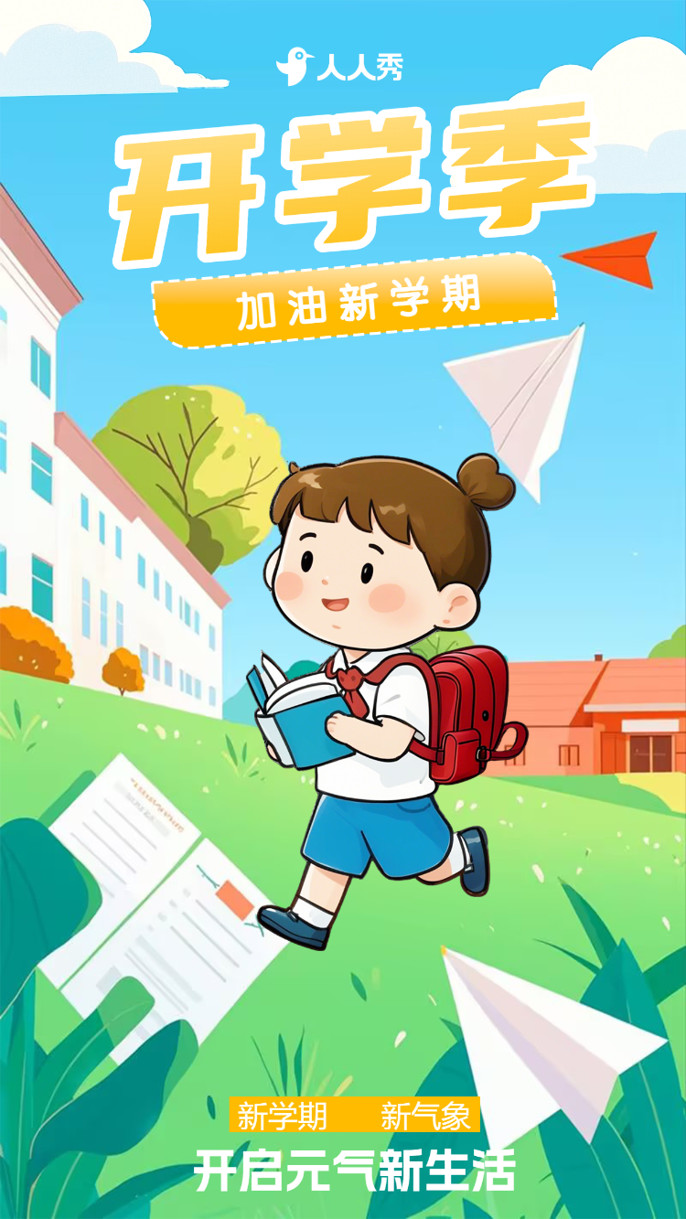 手绘卡通开学季开学通知