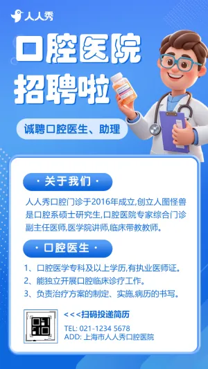 口腔医院招聘医生药师