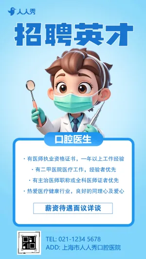 诚聘医护医院招聘口腔医院医生