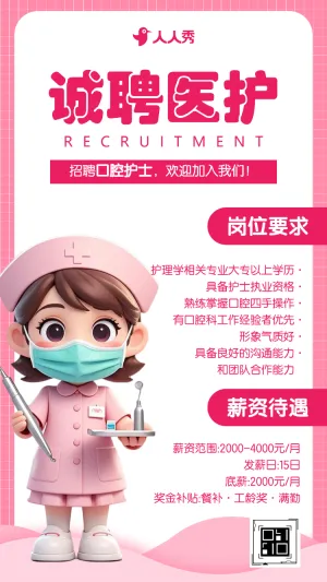 口腔医院招聘口腔医护