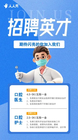 诚聘医护医院招聘口腔医院