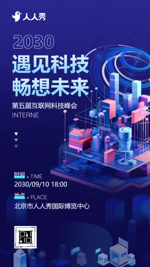 科技风几何拼接互联网IT科技产品展会邀请函