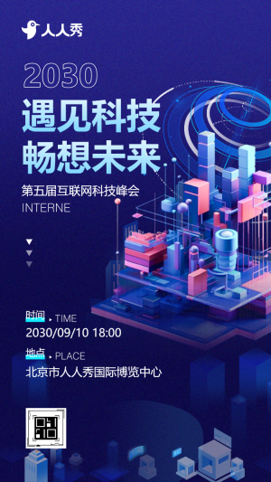 科技風(fēng)幾何拼接互聯(lián)網(wǎng)IT科技產(chǎn)品展會邀請函