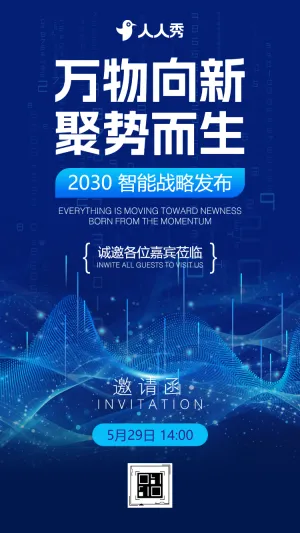 商务互联网科技大会公司会议企业活动邀请函