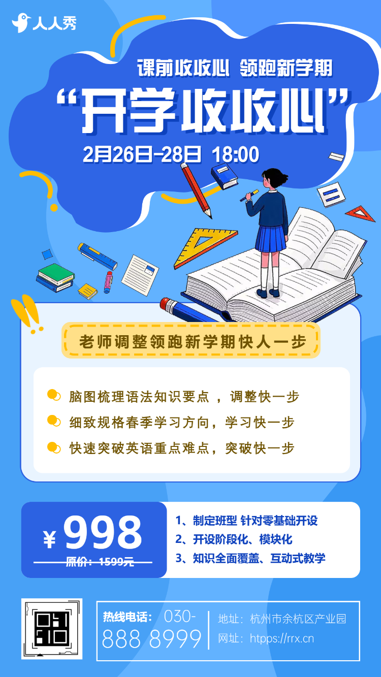 开学活动促销宣传