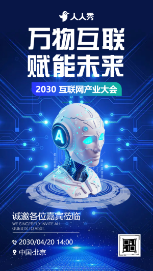 科技展會(huì)邀請(qǐng)函高端科技論壇商務(wù)活動(dòng)