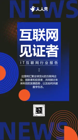 商务科技会议邀请函企业活动互联网智能展会