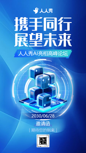 IT互聯(lián)網周年慶邀請函
