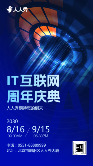 高端互聯(lián)網企業(yè)慶典活動周年慶活動邀請函