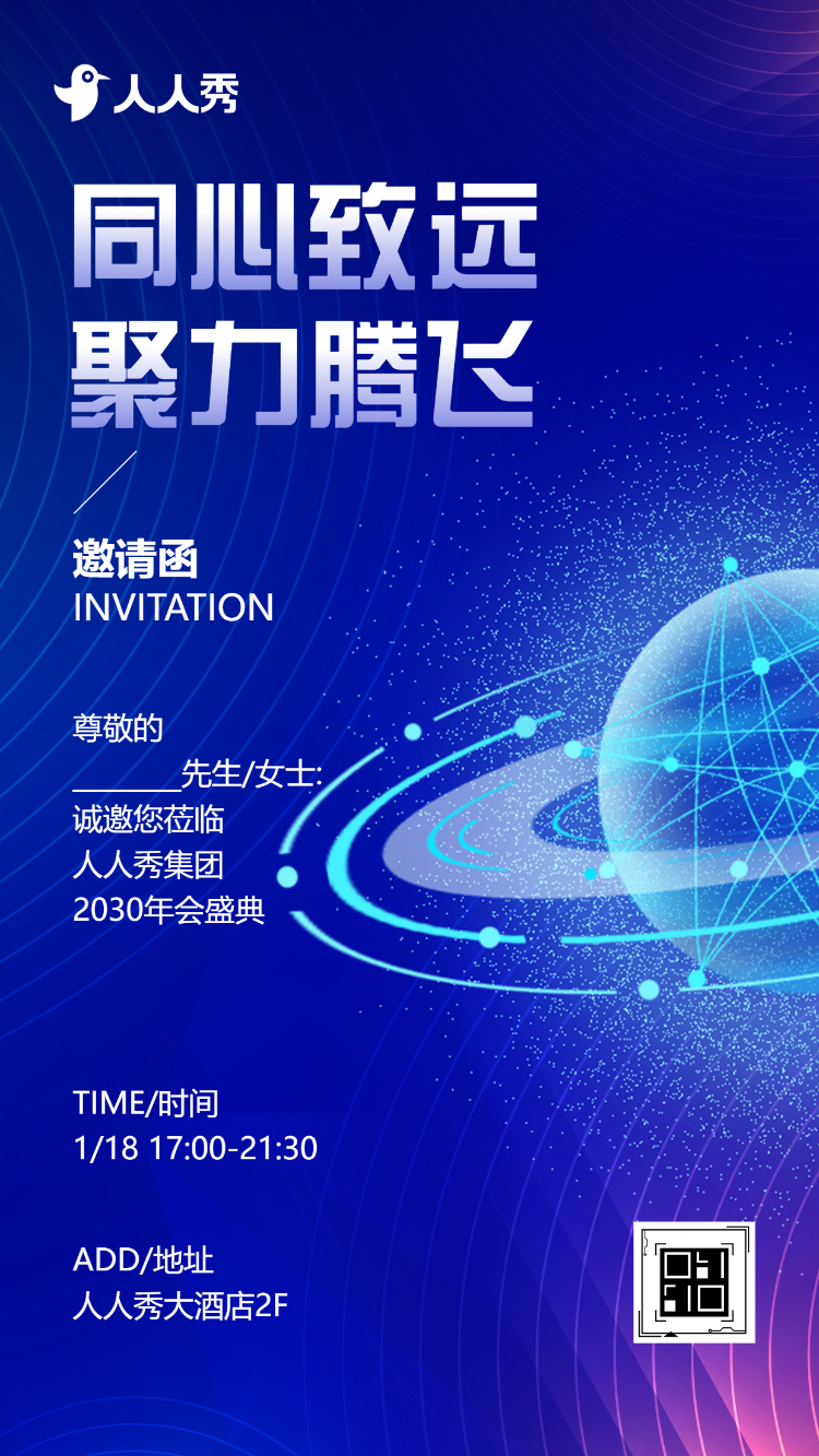 互联网公司周年庆典邀请函感恩答谢会邀请函