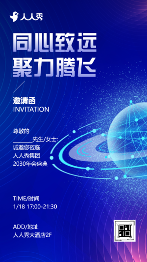 互聯(lián)網公司周年慶典邀請函感恩答謝會邀請函