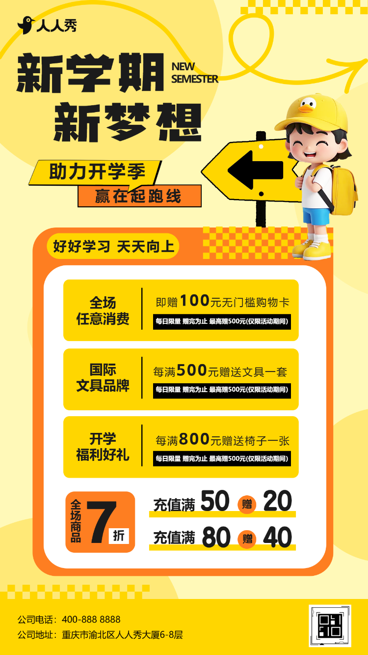 创意开学季促销活动宣传