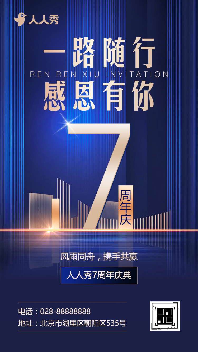 互联网企业周年庆典邀请函低奢风