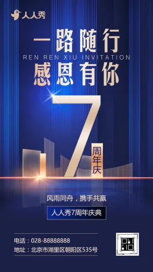 互联网企业周年庆典邀请函低奢风
