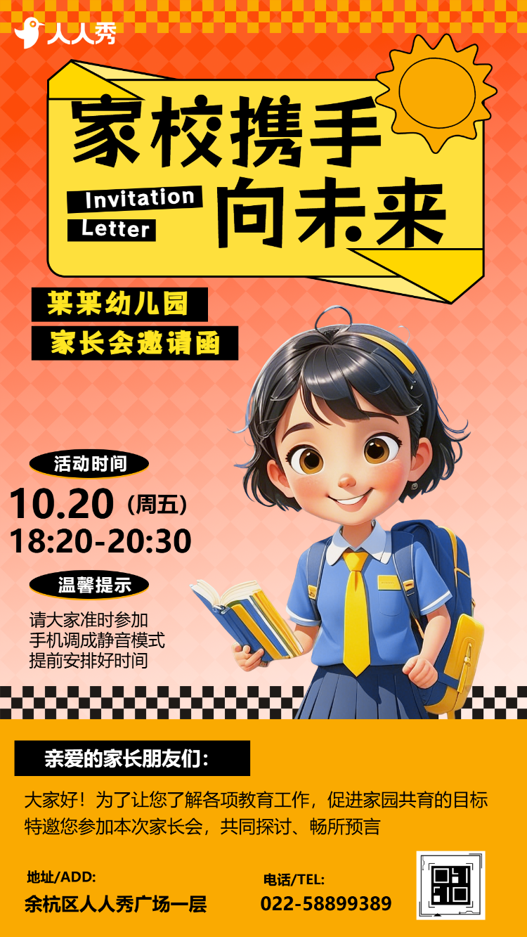 卡通开学季促销活动开学促销活动宣传