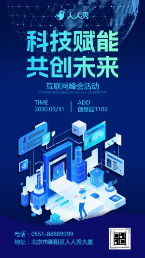 互联网峰会活动邀请函