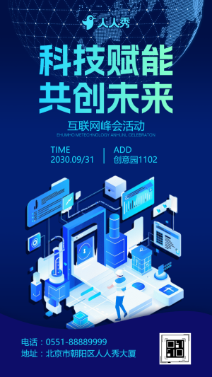 互聯(lián)網峰會活動邀請函