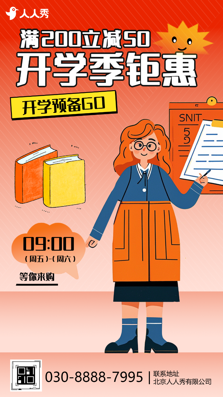 卡通开学季活动促销宣传