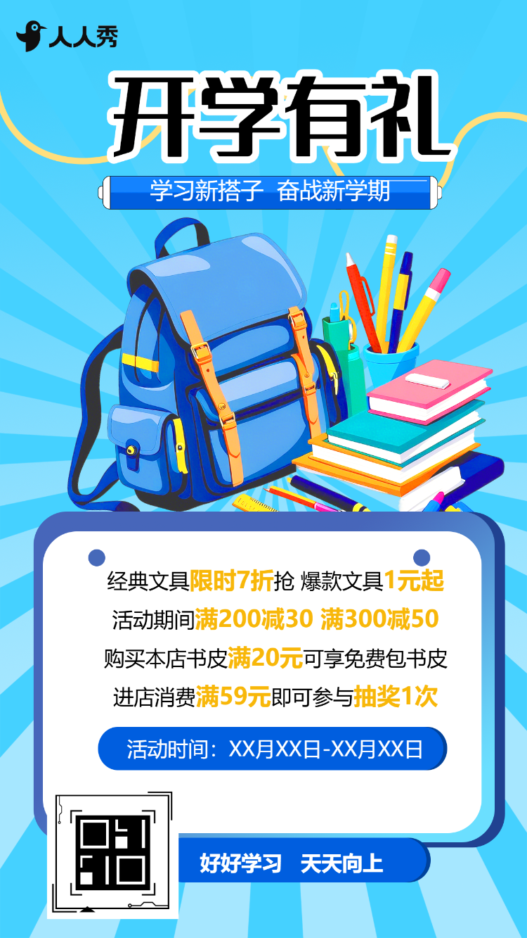 卡通风玩转开学季活动促销宣传