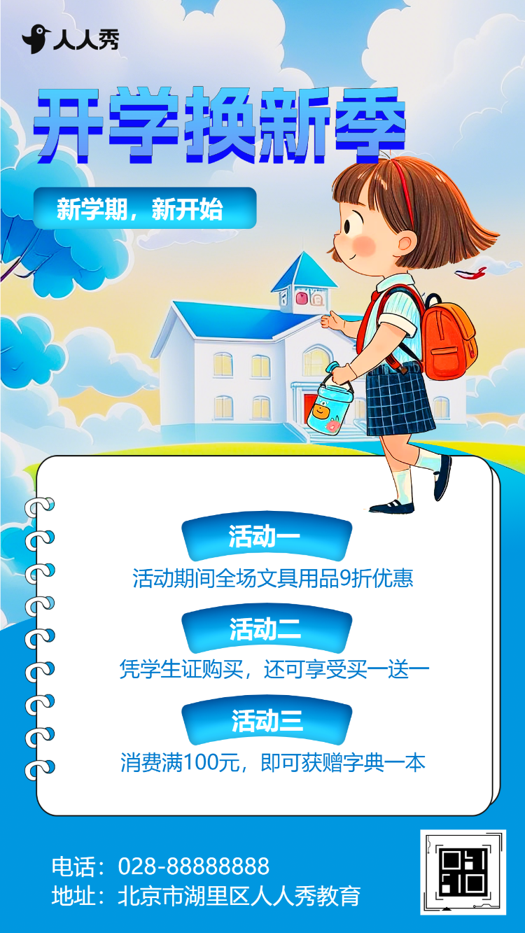 卡通开学季促销满减打折活动