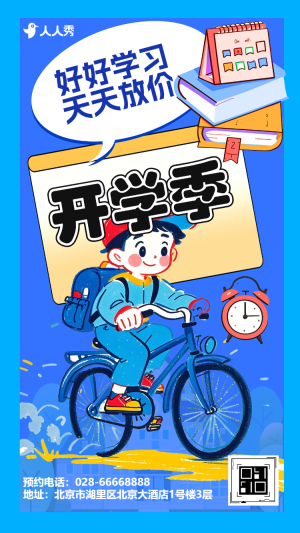 創(chuàng)意立體開學(xué)季促銷活動宣傳